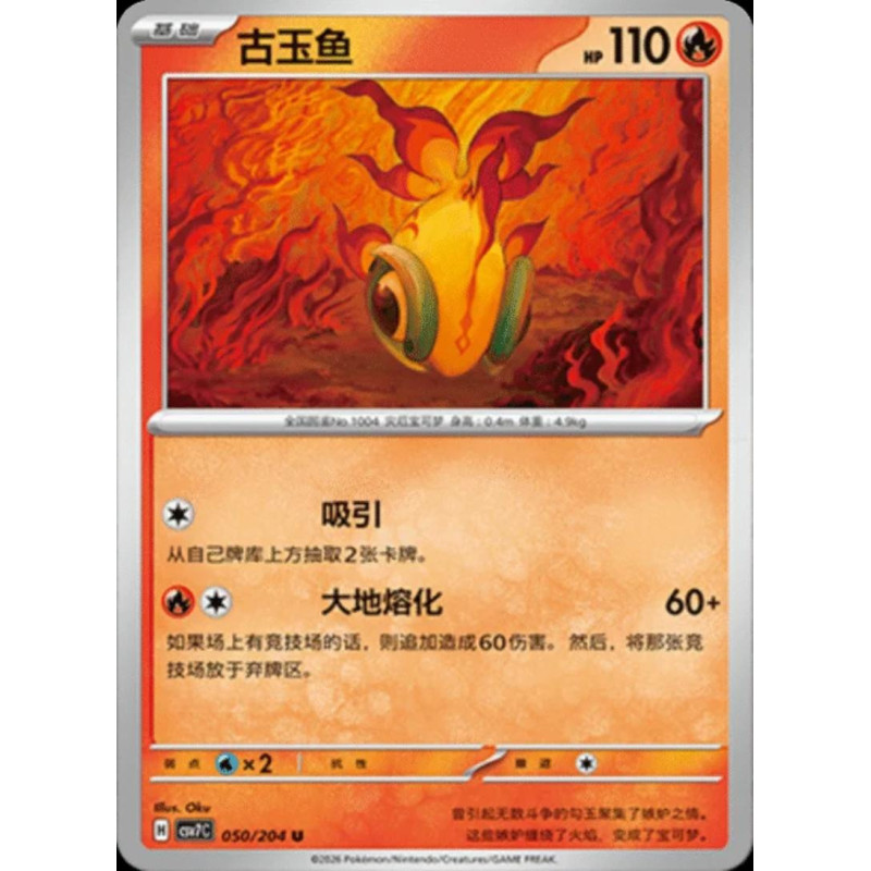 pokemon-tcg-chinois-050-204-chi-yu-u-csv7c-blade-awakening