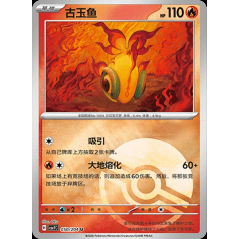 pokemon-tcg-chinois-050-204-chi-yu-u-pokeball-csv7c-blade-awakening