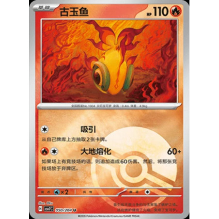 pokemon-tcg-chinois-050-204-chi-yu-u-pokeball-csv7c-blade-awakening
