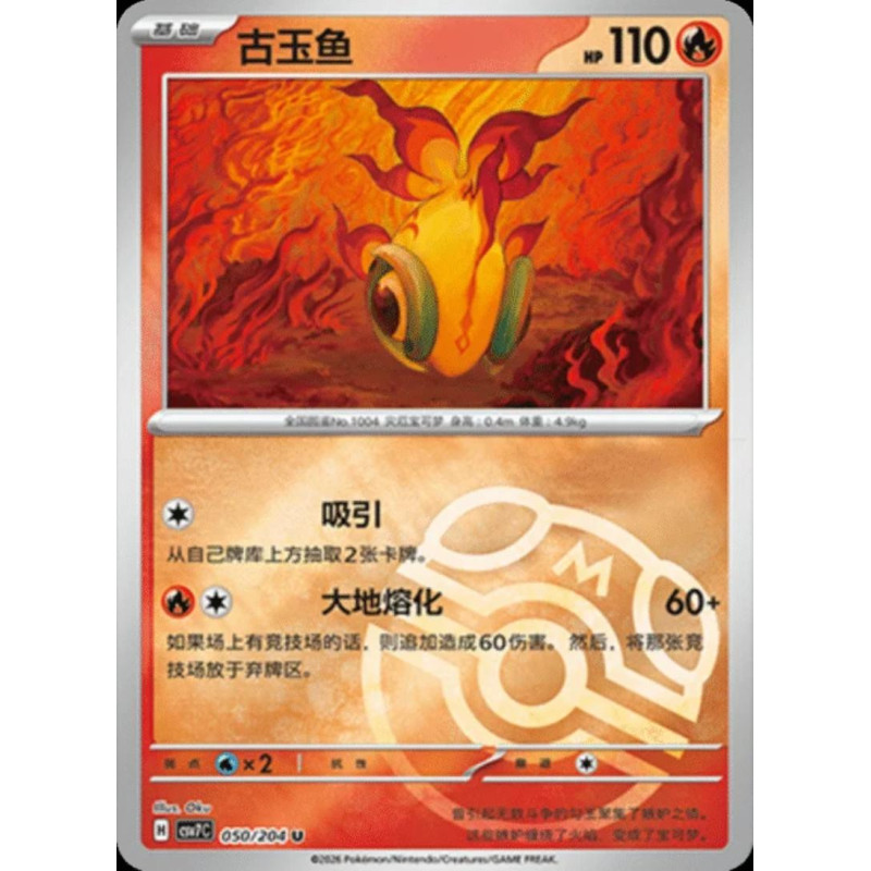 pokemon-tcg-chinois-050-204-chi-yu-u-masterball-csv7c-blade-awakening