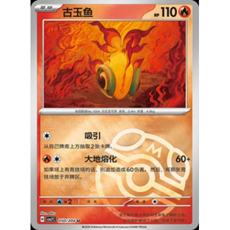pokemon-tcg-chinois-050-204-chi-yu-u-masterball-csv7c-blade-awakening