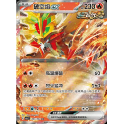 pokemon-tcg-chinois-051-204-gouging-fire-ex-rr-csv7c-blade-awakening