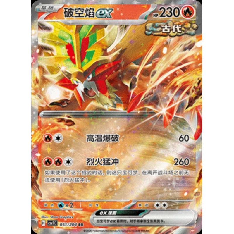 pokemon-tcg-chinois-051-204-gouging-fire-ex-rr-csv7c-blade-awakening