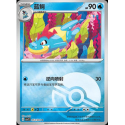pokemon-tcg-chinois-053-204-croconaw-c-pokeball-csv7c-blade-awakening