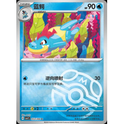 pokemon-tcg-chinois-053-204-croconaw-c-masterball-csv7c-blade-awakening