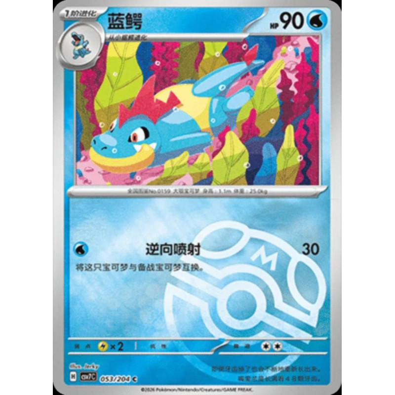 pokemon-tcg-chinois-053-204-croconaw-c-masterball-csv7c-blade-awakening