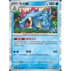 pokemon-tcg-chinois-054-204-feraligatr-r-csv7c-blade-awakening
