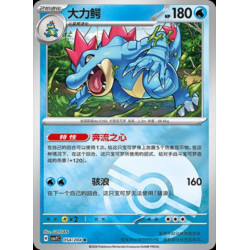 pokemon-tcg-chinois-054-204-feraligatr-r-pokeball-csv7c-blade-awakening