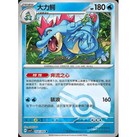 pokemon-tcg-chinois-054-204-feraligatr-r-pokeball-csv7c-blade-awakening