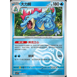 pokemon-tcg-chinois-054-204-feraligatr-r-masterball-csv7c-blade-awakening