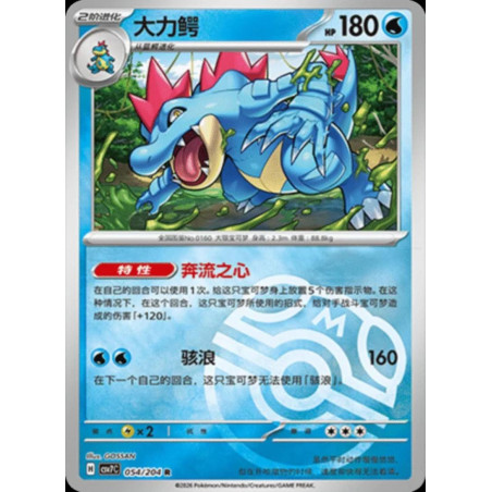 pokemon-tcg-chinois-054-204-feraligatr-r-masterball-csv7c-blade-awakening