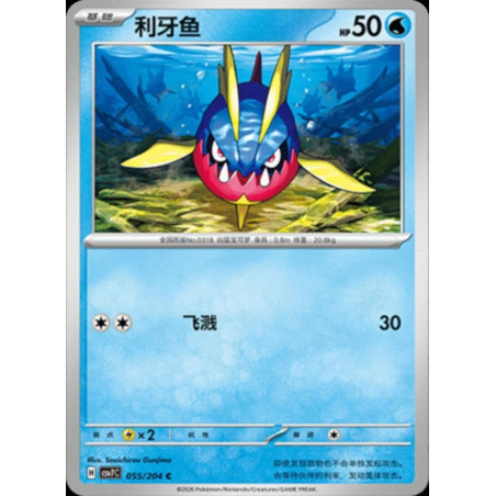 pokemon-tcg-chinois-055-204-carvanha-c-csv7c-blade-awakening
