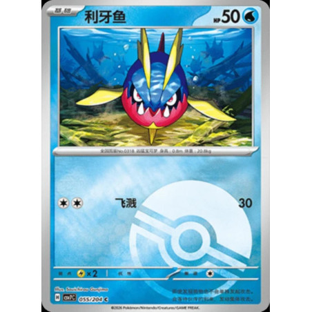 pokemon-tcg-chinois-055-204-carvanha-c-pokeball-csv7c-blade-awakening