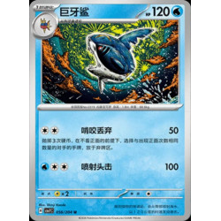 pokemon-tcg-chinois-056-204-sharpedo-u-csv7c-blade-awakening