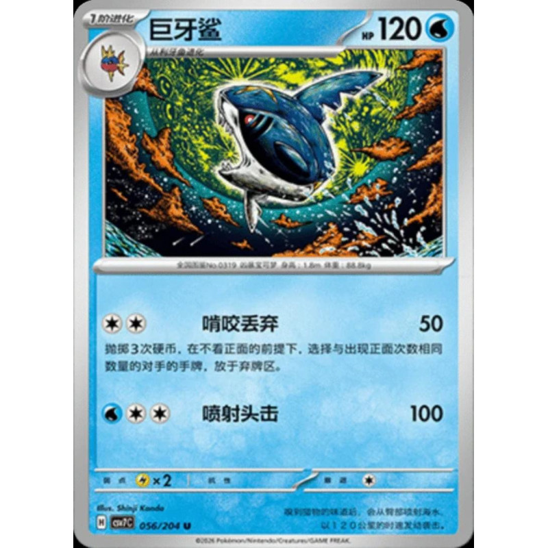 pokemon-tcg-chinois-056-204-sharpedo-u-csv7c-blade-awakening