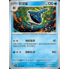 pokemon-tcg-chinois-056-204-sharpedo-u-csv7c-blade-awakening
