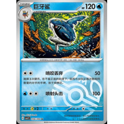 pokemon-tcg-chinois-056-204-sharpedo-u-masterball-csv7c-blade-awakening