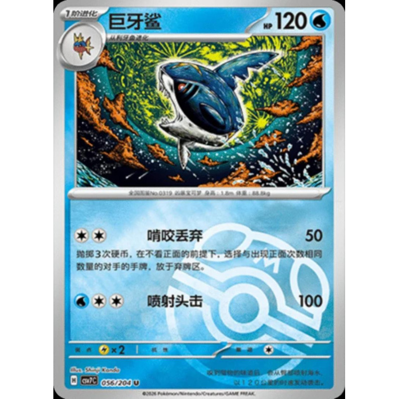 pokemon-tcg-chinois-056-204-sharpedo-u-masterball-csv7c-blade-awakening