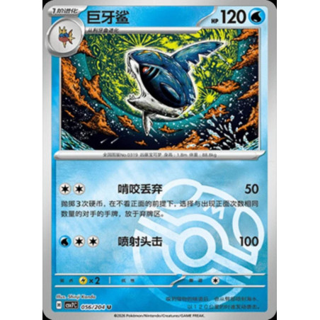 pokemon-tcg-chinois-056-204-sharpedo-u-masterball-csv7c-blade-awakening