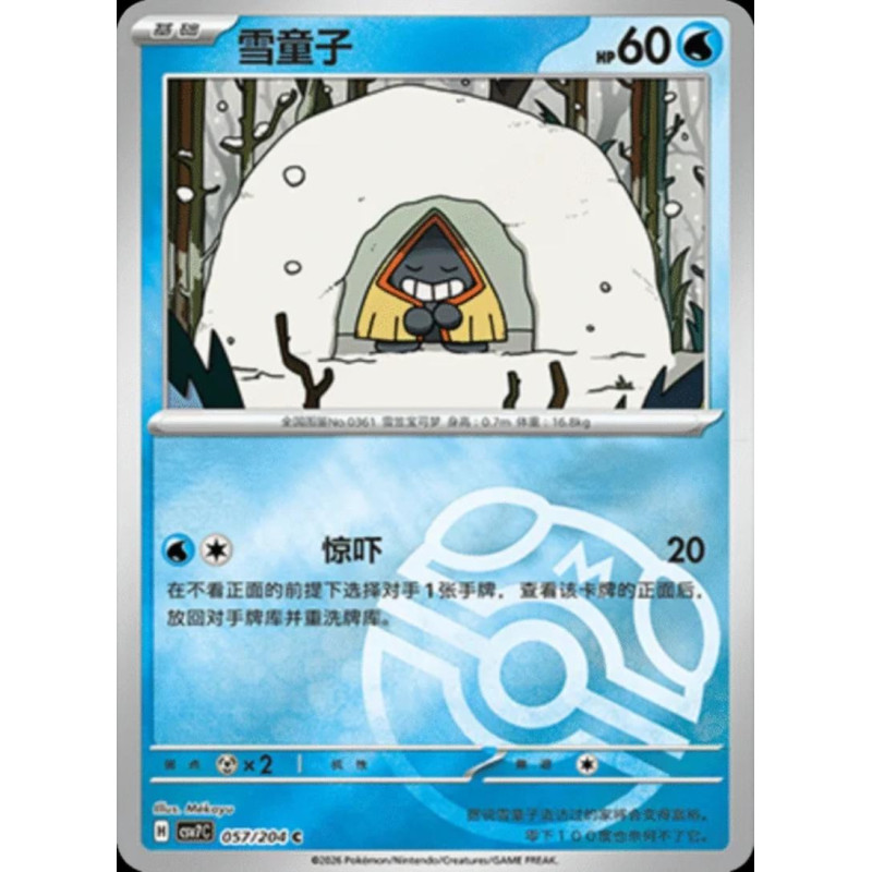 pokemon-tcg-chinois-057-204-snorunt-c-masterball-csv7c-blade-awakening
