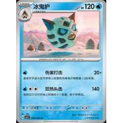 pokemon-tcg-chinois-058-204-glalie-u-csv7c-blade-awakening