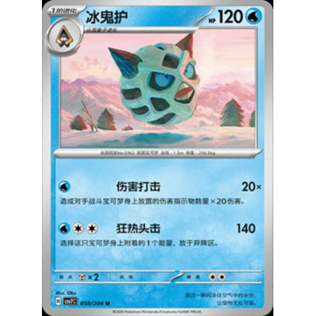 pokemon-tcg-chinois-058-204-glalie-u-csv7c-blade-awakening