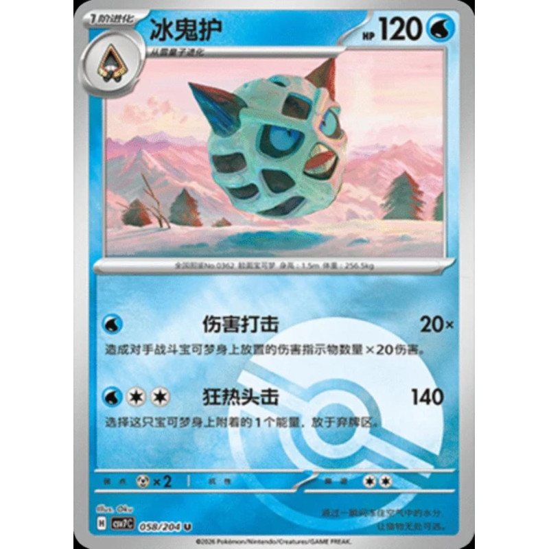 pokemon-tcg-chinois-058-204-glalie-u-pokeball-csv7c-blade-awakening