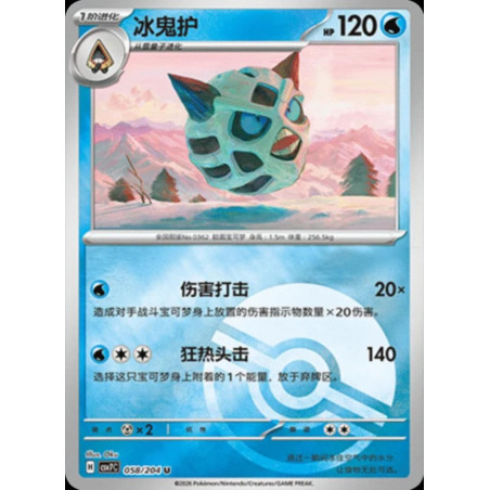 pokemon-tcg-chinois-058-204-glalie-u-pokeball-csv7c-blade-awakening