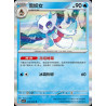 pokemon-tcg-chinois-059-204-froslass-r-csv7c-blade-awakening