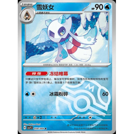 pokemon-tcg-chinois-059-204-froslass-r-masterball-csv7c-blade-awakening