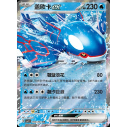 pokemon-tcg-chinois-060-204-kyogre-ex-rr-csv7c-blade-awakening