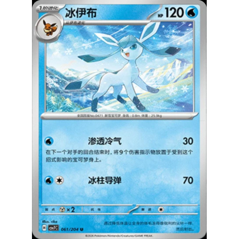 pokemon-tcg-chinois-061-204-glaceon-u-csv7c-blade-awakening