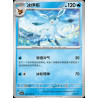 pokemon-tcg-chinois-061-204-glaceon-u-csv7c-blade-awakening