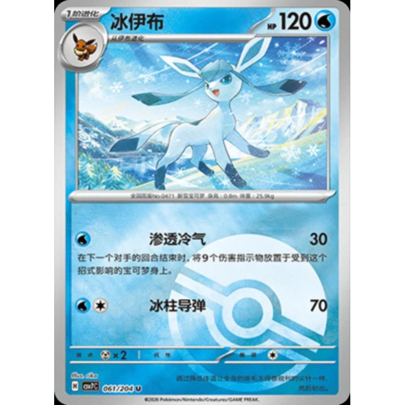 pokemon-tcg-chinois-061-204-glaceon-u-pokeball-csv7c-blade-awakening