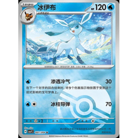 pokemon-tcg-chinois-061-204-glaceon-u-pokeball-csv7c-blade-awakening
