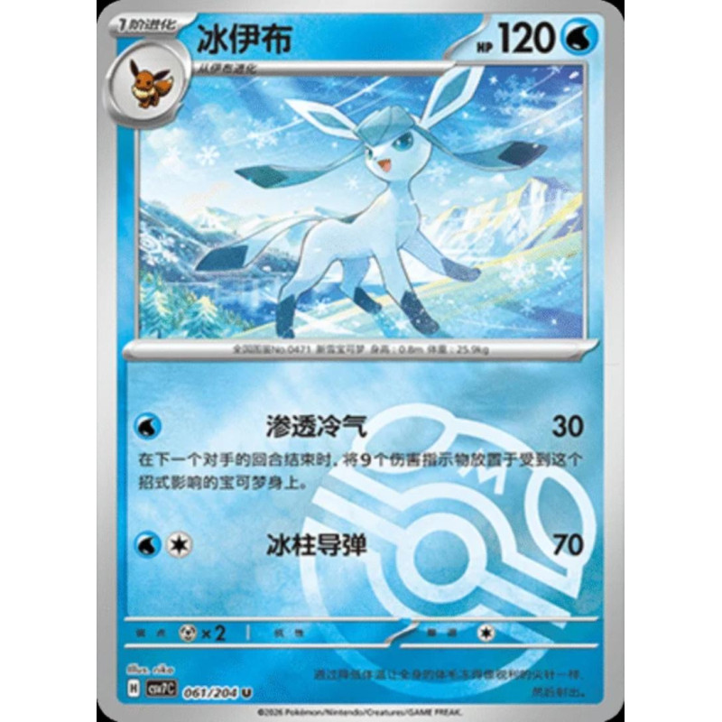 pokemon-tcg-chinois-061-204-glaceon-u-masterball-csv7c-blade-awakening