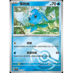 pokemon-tcg-chinois-062-204-phione-c-pokeball-csv7c-blade-awakening