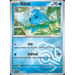 pokemon-tcg-chinois-062-204-phione-c-masterball-csv7c-blade-awakening