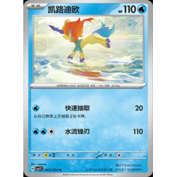 pokemon-tcg-chinois-063-204-keldeo-u-csv7c-blade-awakening