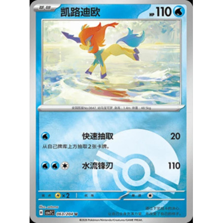 pokemon-tcg-chinois-063-204-keldeo-u-pokeball-csv7c-blade-awakening