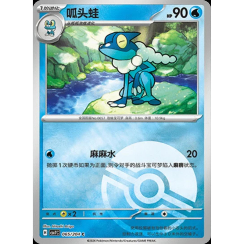 pokemon-tcg-chinois-065-204-frogadier-c-pokeball-csv7c-blade-awakening