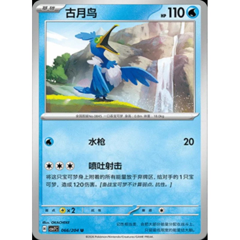 pokemon-tcg-chinois-066-204-cramorant-u-csv7c-blade-awakening