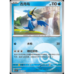 pokemon-tcg-chinois-066-204-cramorant-u-pokeball-csv7c-blade-awakening