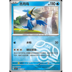 pokemon-tcg-chinois-066-204-cramorant-u-masterball-csv7c-blade-awakening