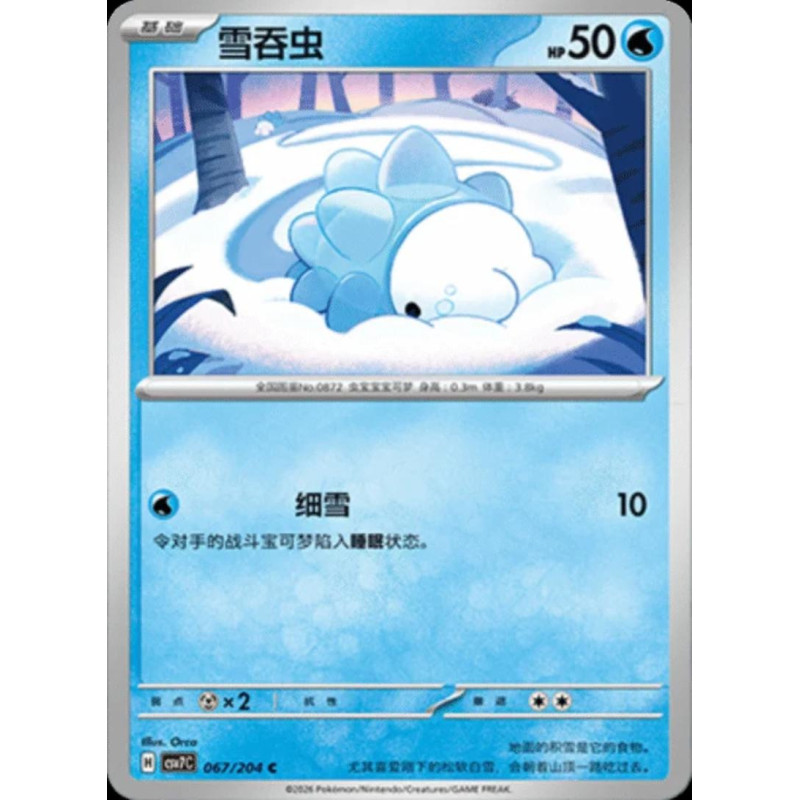 pokemon-tcg-chinois-067-204-snom-c-csv7c-blade-awakening