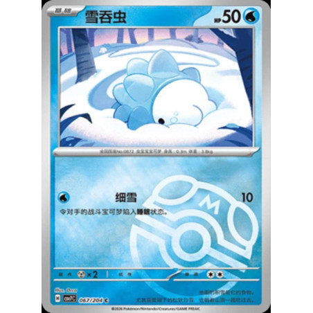pokemon-tcg-chinois-067-204-snom-c-masterball-csv7c-blade-awakening