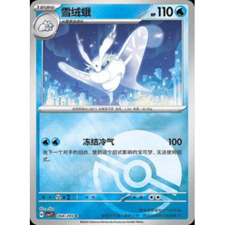 pokemon-tcg-chinois-068-204-frosmoth-c-pokeball-csv7c-blade-awakening