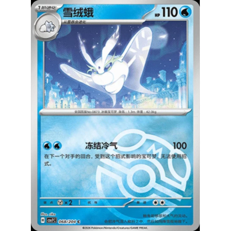 pokemon-tcg-chinois-068-204-frosmoth-c-masterball-csv7c-blade-awakening