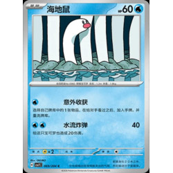 pokemon-tcg-chinois-069-204-wiglett-c-csv7c-blade-awakening