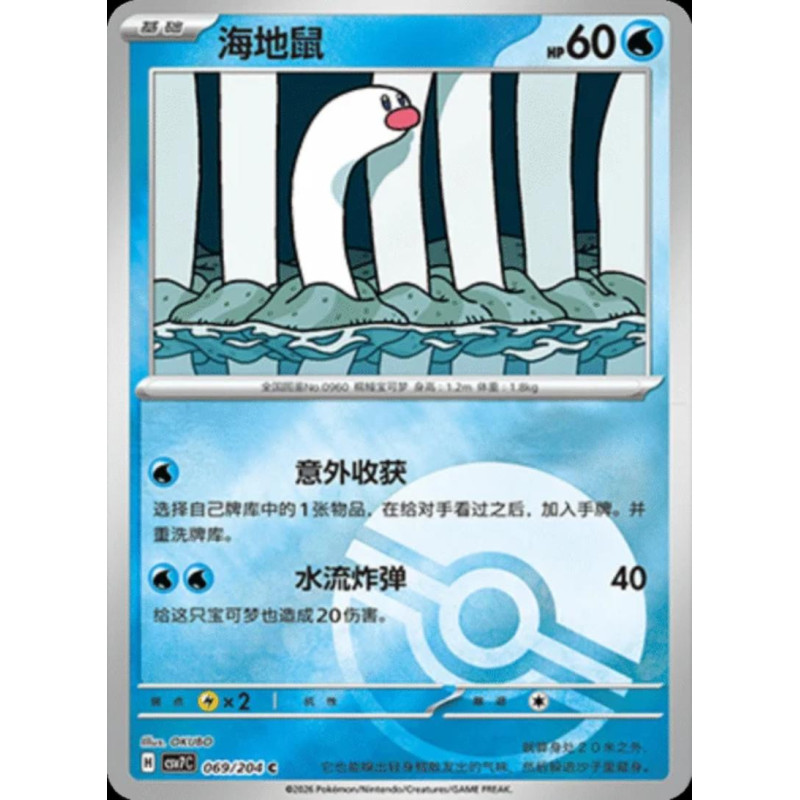 pokemon-tcg-chinois-069-204-wiglett-c-pokeball-csv7c-blade-awakening
